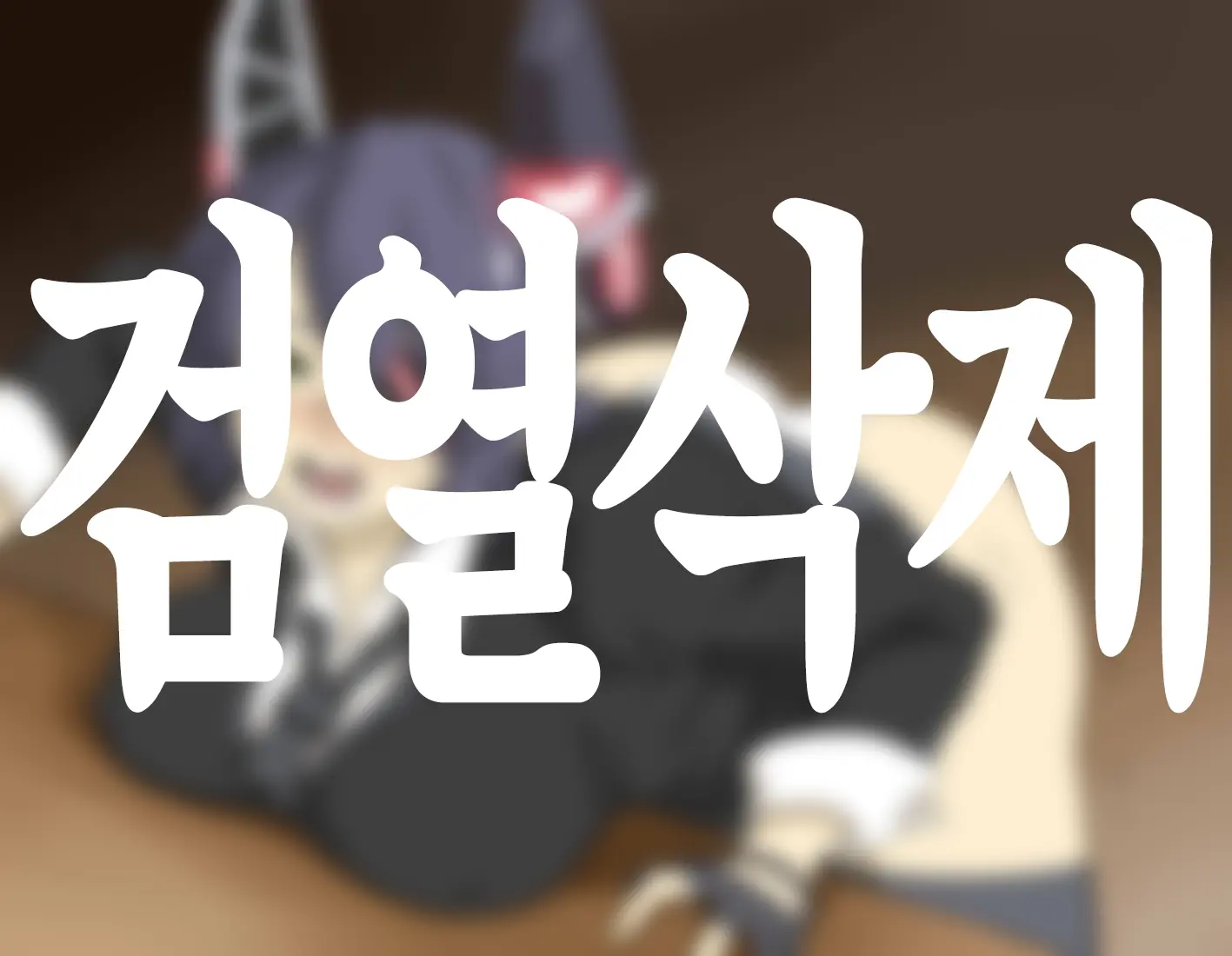 Tenryuu-San | 텐류